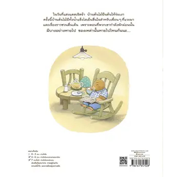 หนังสือ-บ้านต้นไม้ในวันแดดจ้า-ปกแข็ง-ผู้เขียน-บุชิกะ-สนพ-amarin-kids-หนังสือ-นิทานภาพ-อ่านเพลิน