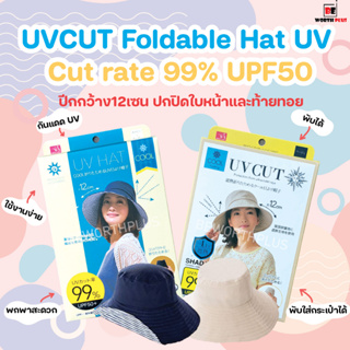 UVCUT Foldable Hat UV Cut rate 99% UPF50 หมวกกันแดด UV แบบพับได้ COOL