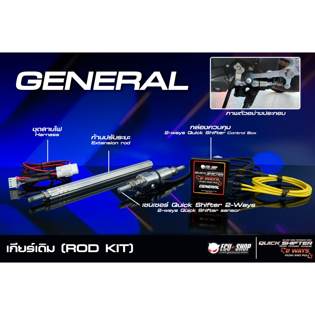 [General เกียร์เดิม] Quick Shifter ควิกชิฟเตอร์ 2 ทาง ขึ้น-ลง ECU SHOP ...