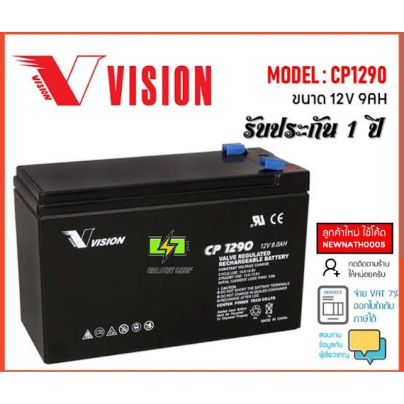 แบตเตอรี่แห้ง-12v9ahเครื่องสำรองไฟ-ups-ไฟฉุกเฉิน-vision-12โวลท์-9แอมป์