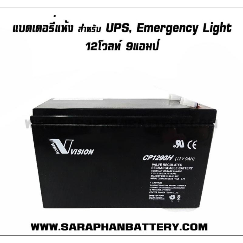 แบตเตอรี่แห้ง-12v9ahเครื่องสำรองไฟ-ups-ไฟฉุกเฉิน-vision-12โวลท์-9แอมป์