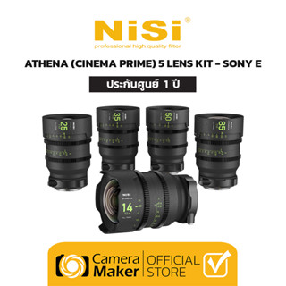 NISI ATHENA (CINEMA) – 5 LENS KIT – SONY E (ประกันศูนย์) เลนส์ซีนีม่า prime เกรดโปร สำหรับงานซีนีม่า