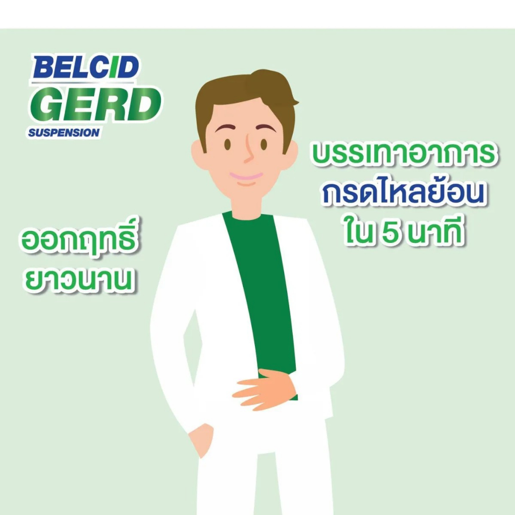 biopharm-belcid-gerd-เบลสิด-เกิร์ด-แบบซอง-ลดกรด-รสราสเบอร์รี-ขนาด-150-ml