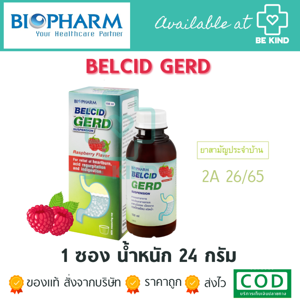 biopharm-belcid-gerd-เบลสิด-เกิร์ด-แบบซอง-ลดกรด-รสราสเบอร์รี-ขนาด-150-ml