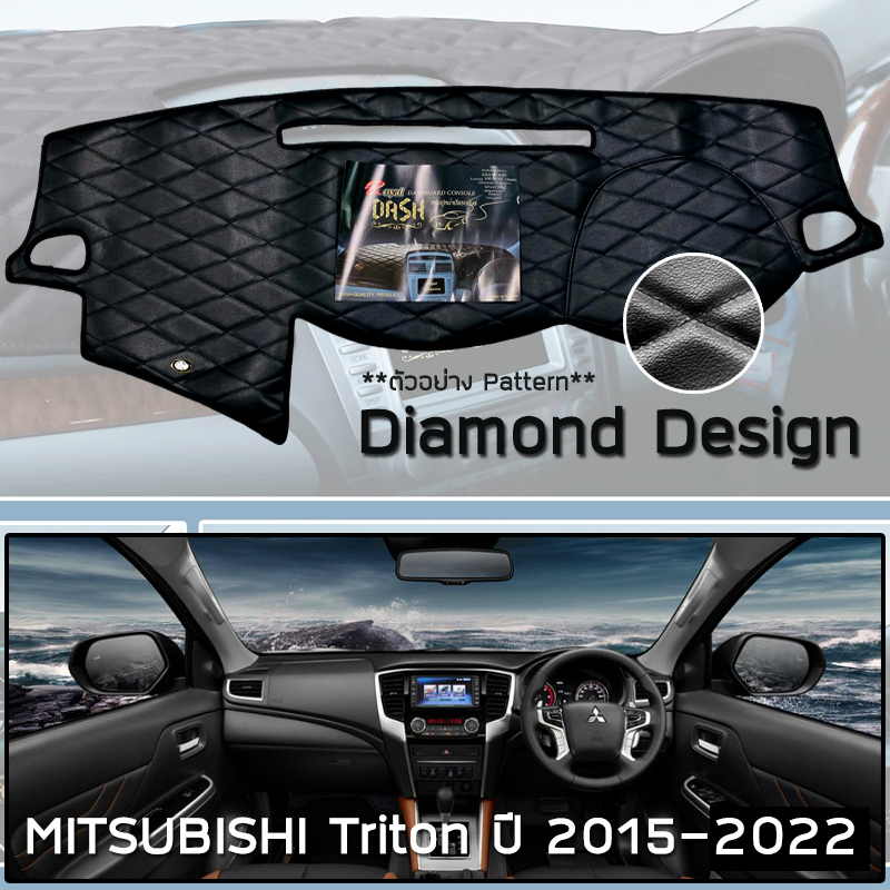 royal-dash-พรมปูหน้าปัดหนัง-triton-ปี-2015-2022-มิตซูบิชิ-ไทรตัน-mitsubishi-คอนโซลรถ-ลายไดมอนด์-dashboard-cover
