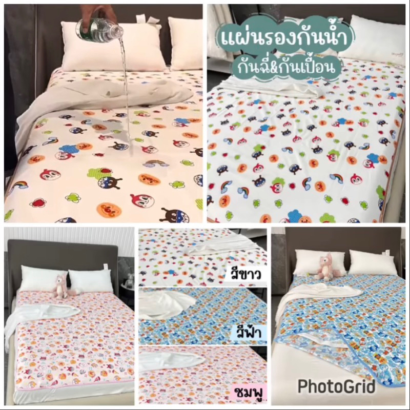 ผ้าปู-รองกันน้ำ-รองกันฉี่-รองกันเปื้อน-อันปังแมน