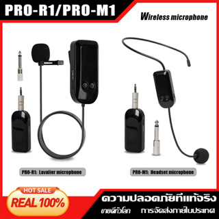 PRO-M1/PRO-R1 ไมโครโฟนไร้สาย 2.4G แบบสวมศีรษะ ชุดหูฟังไร้สาย ไมโครโฟนกลางแจ้ง ระยะ 30-50 เมตร handsets handheld micropho