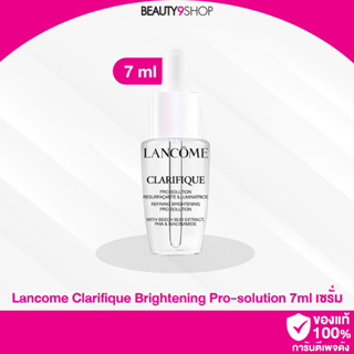 S03 / Lancome Clarifique Refining Brightening Pro-solution 7ml เซรั่ม ขนาดทดลอง