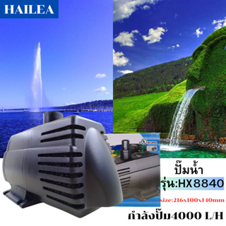 ปั๊มน้ำ Hailea HX-8840 สำหรับตู้ปลา บ่อปลา น้ำตปั๊มน้ำกำลังสูง ประหยัดไฟ ปั๊มน้ำ ปั๊มแช่ ปั๊มน้ำพุ ปั๊มน้ำ Hailea HX8840