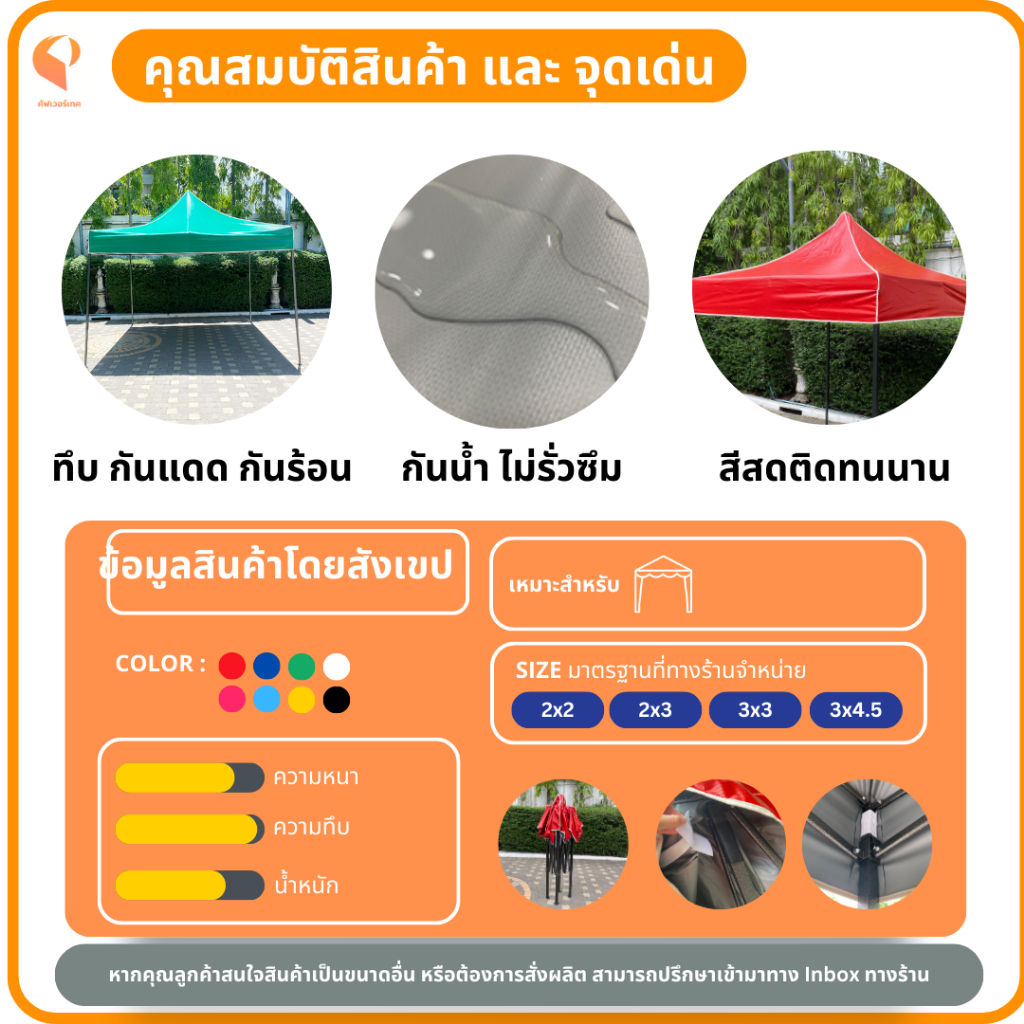 ผ้าใบเต็นท์พับ-uv-แท้-เฉพาะผ้าใบ-รุ่น-standard-เต้นท์พับ-เต็นท์ตลาดนัด-เต็นท์ขายของ-เต็นท์จอดรถ-ยี่ห้อ-covertec