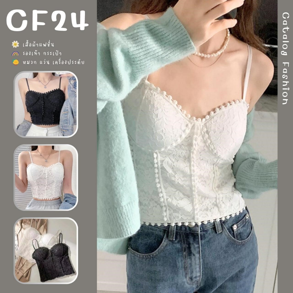 catalog-fashion-เสื้อสายเดี่ยวลูกไม้ตัวสั้น-สายปรับได้-ดีเทลแต่งขอบกลมๆ-มีฟองน้ำ-2-สี