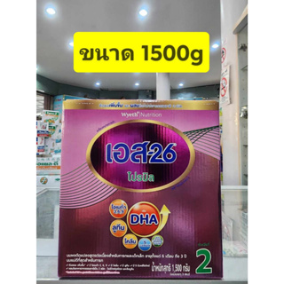 S26 โปรมิล ( สีชมพู ) สูตร 2 ขนาด 1650 g /1500g แบบแบ่ง 500g*3ถุง  ** แบบ 1 กล่อง **  ( ถุงละ550กรัม*3 ถุง)