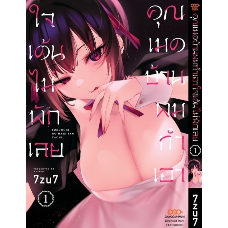 เปิดจอง-คุณเมดบ้านผมทำเอาใจเต้นไม่พักเลย-เล่ม-1