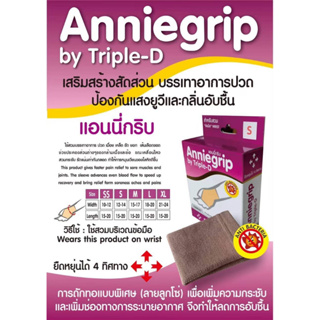 Anniegrip by Triple-D ซัพพอตบรรเทาอาการปวดข้อมือ