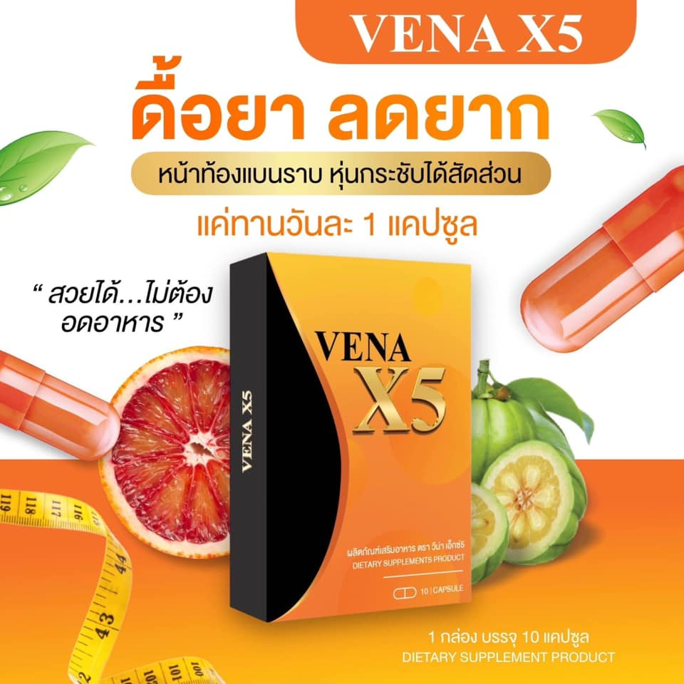 โปรวันสุดท้าย-lisa-แพคเก็จใหม่-vena-x5-สูตรดื้อยาx5-อาหารเสริมลดน้ำหนัก