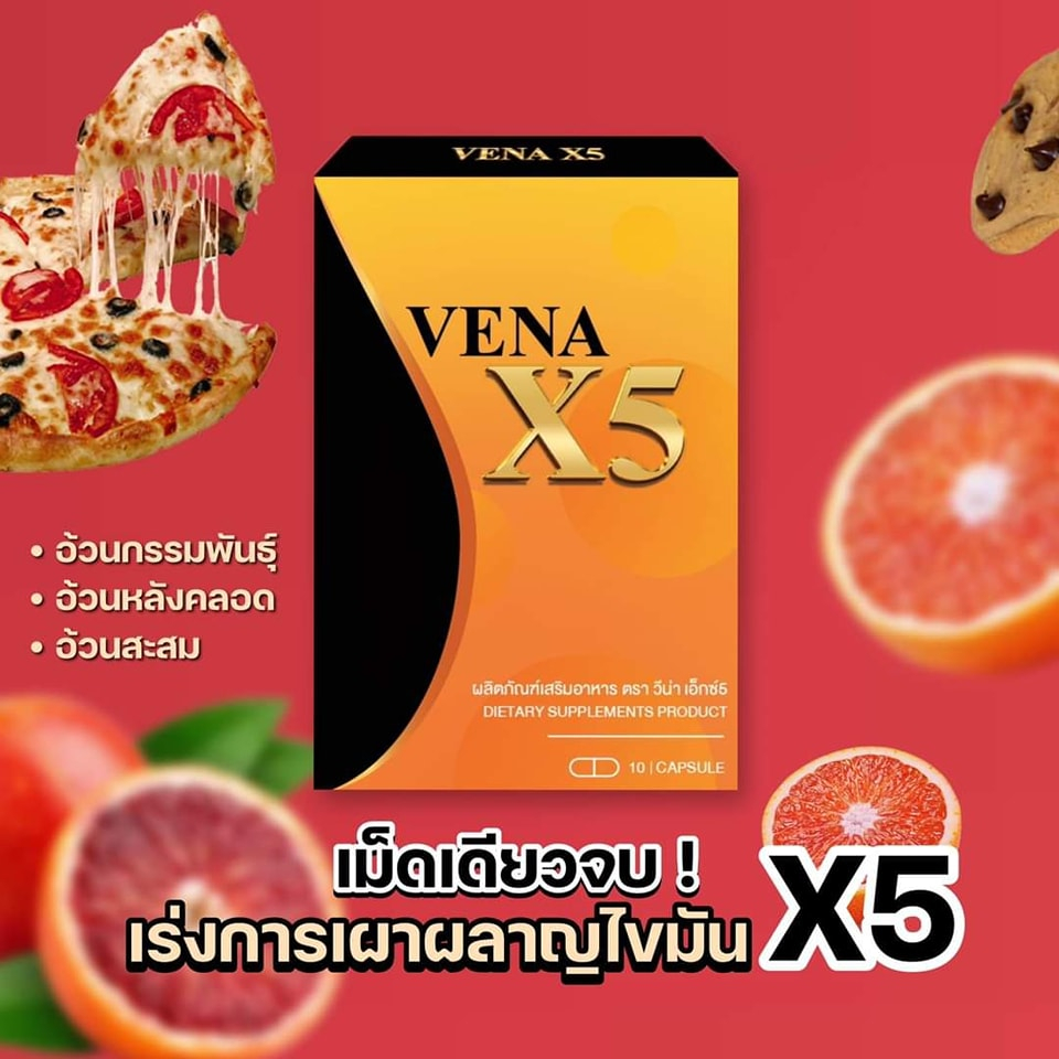 โปรวันสุดท้าย-lisa-แพคเก็จใหม่-vena-x5-สูตรดื้อยาx5-อาหารเสริมลดน้ำหนัก