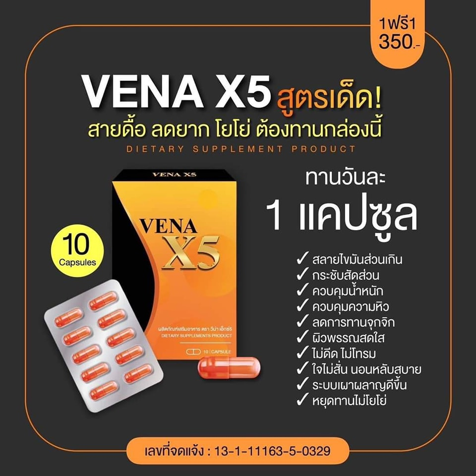 โปรวันสุดท้าย-lisa-แพคเก็จใหม่-vena-x5-สูตรดื้อยาx5-อาหารเสริมลดน้ำหนัก