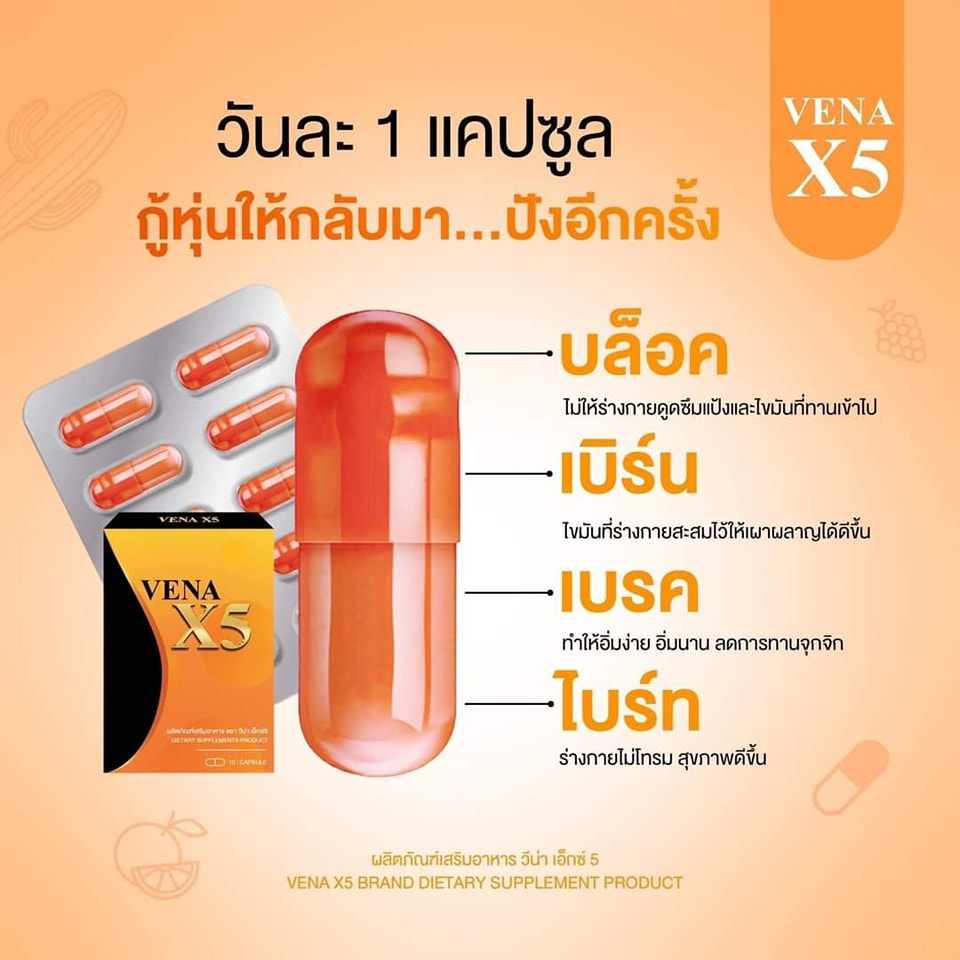 โปรวันสุดท้าย-lisa-แพคเก็จใหม่-vena-x5-สูตรดื้อยาx5-อาหารเสริมลดน้ำหนัก