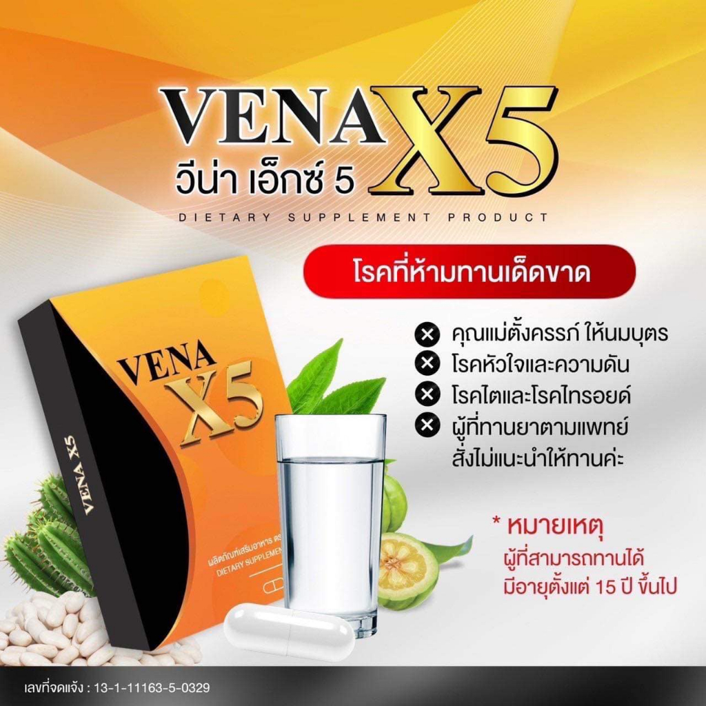 โปรวันสุดท้าย-lisa-แพคเก็จใหม่-vena-x5-สูตรดื้อยาx5-อาหารเสริมลดน้ำหนัก