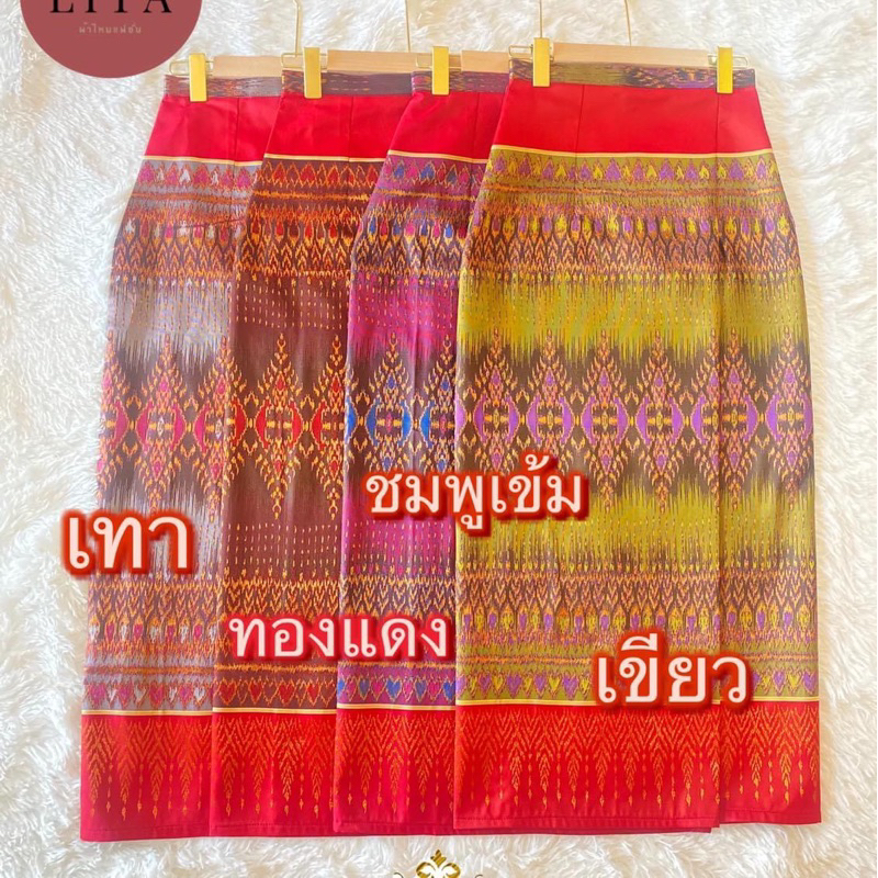 ผ้าถุงไหมกาบแก้วเชิงแดง งานทอทั้งผืน ทรงสวยเหมือนสั่งตัด พรางพุง พรางสะโพก มุมมองที่ 4