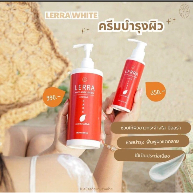 โลชั่นเลอร์ร่าไวท์หัวเชื้อเร่งขาวlerra-whiteขาวไว-ปรับโฉมใหม่-ขาวไวx10