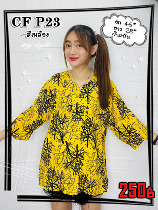 เสื้อสปันแขนยาว เที่ยวทะเล