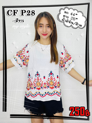 เสื้องานปัก ลายสวยๆ แขนสั้น แขนยาว