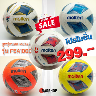 เช็ครีวิวสินค้า[สินค้า Molten แท้ 100%]ลูกฟุตบอลหนังเย็บ MOLTEN รุ่น F5A1000 เบอร์ 5 ของแท้ 💯(%)⚽️⚽️