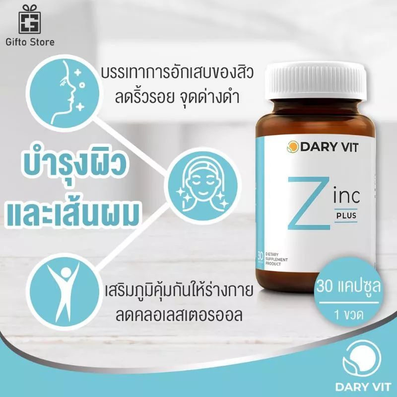 อาหารเสริม Dary Vit Zinc Plus (30Capsules) | Shopee Thailand