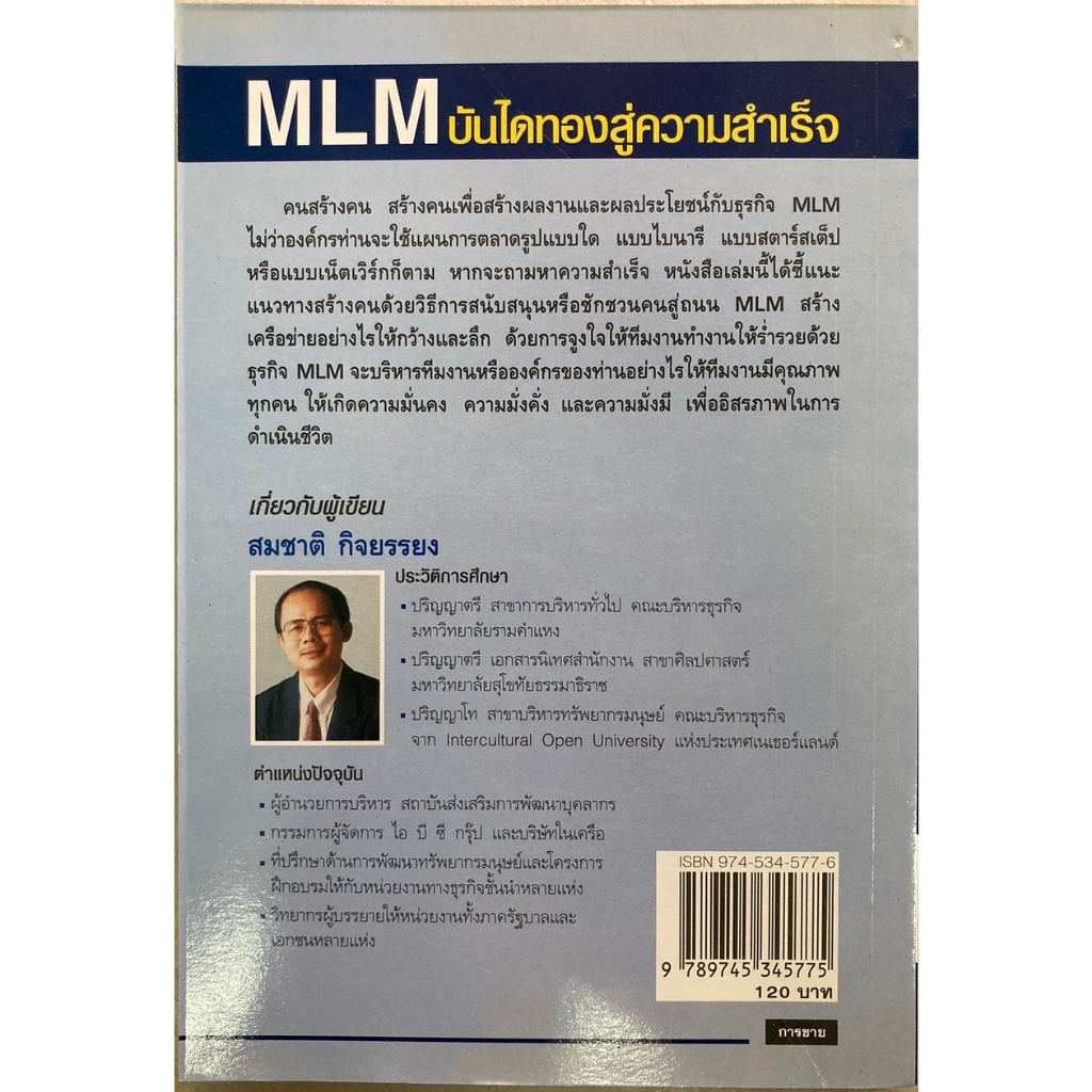 mlm-บันไดทองสู่ความสำเร็จ