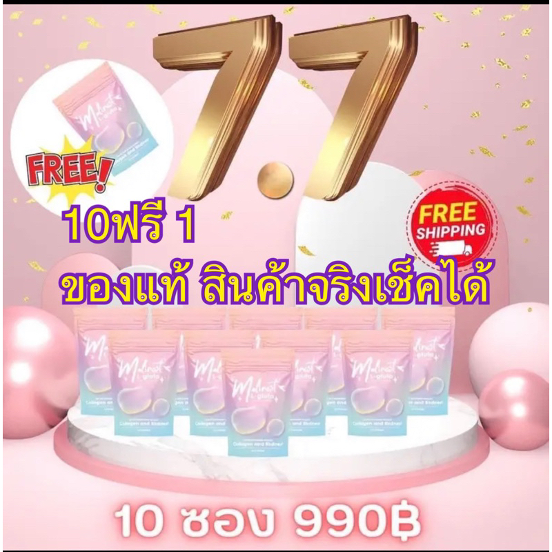 10ฟรี-1-malinest-l-gluta-มาลิเนส-คอลลาเจน-แอลกลูต้า