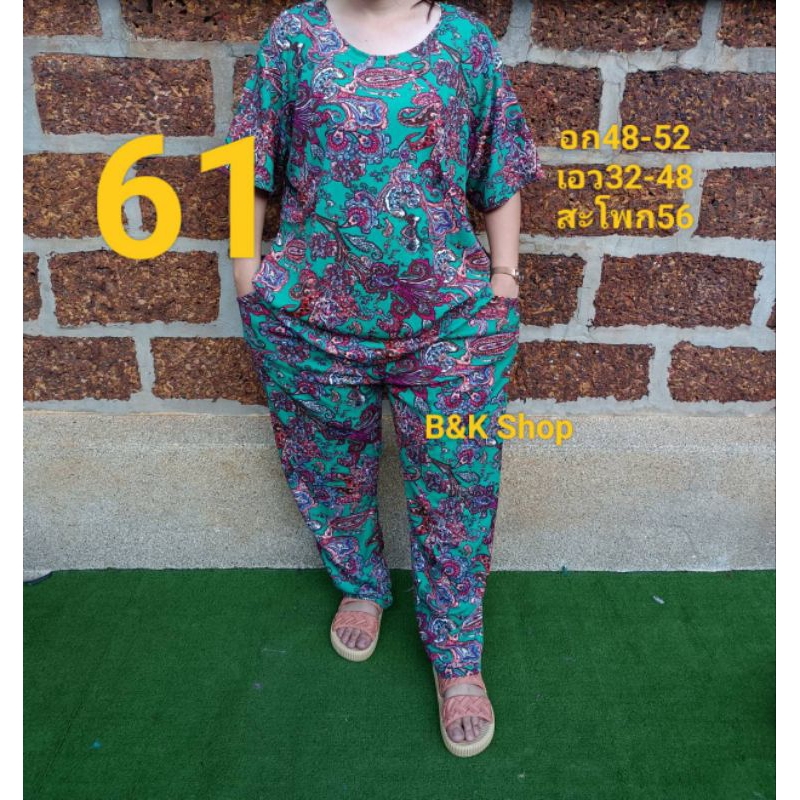 ชุดเซ็ทสาวอวบอก48-52