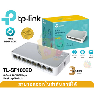 (TL-SF1008D) SWITCH (สวิตซ์) TP-LINK 8 PORTS (7") FAST POR 8 10/100Mbps (LT.) ของแท้