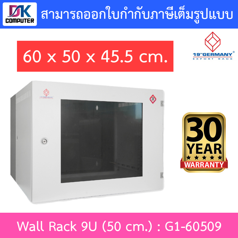 19”GERMANY ตู้แรค Wall Rack 9U (50 cm.) รุ่น G1-60509 | Shopee Thailand