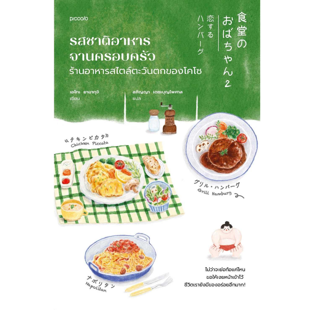 หนังสือ-รสชาติอาหารจานครอบครัว-ร้านอาหารสไตล์ฯ