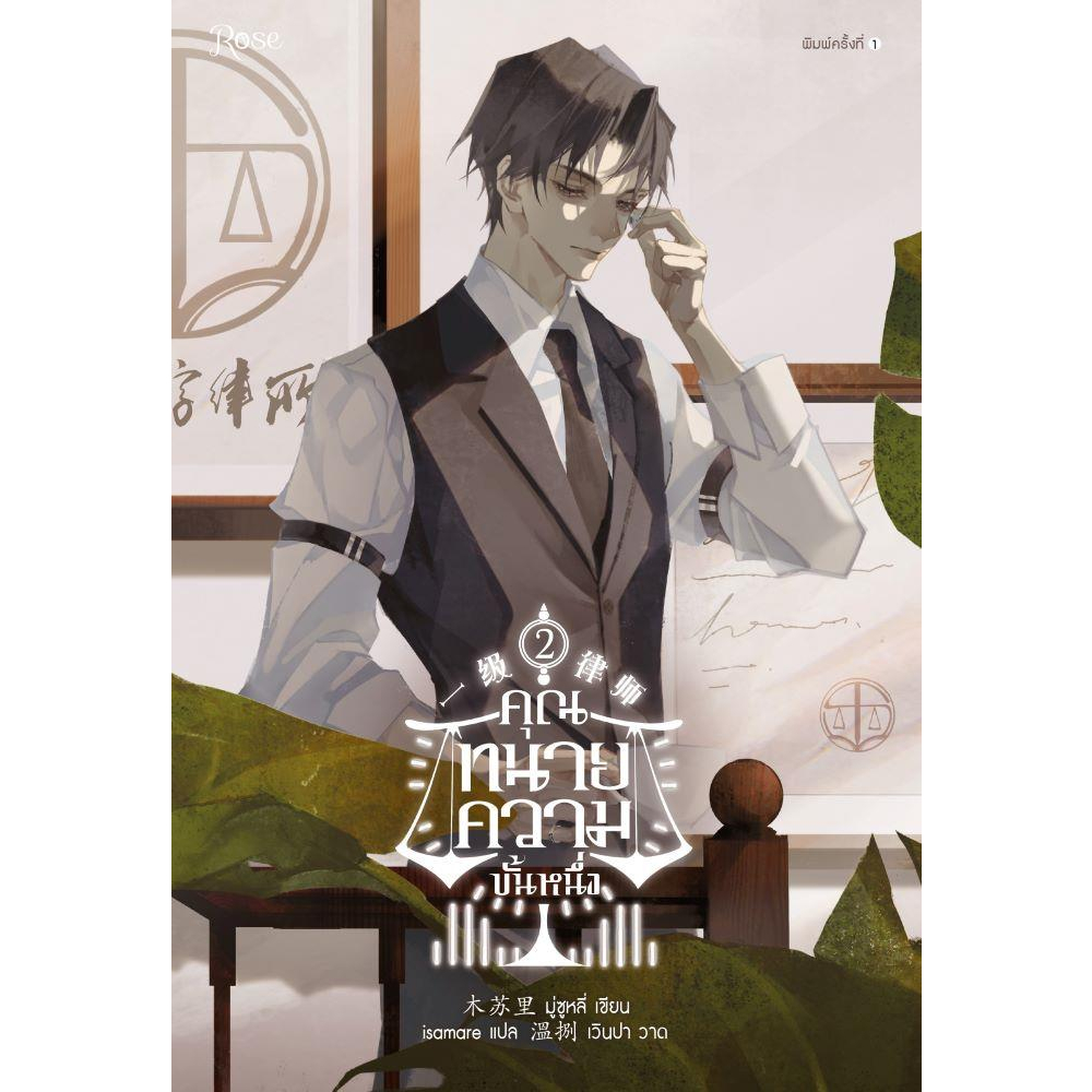 หนังสือ-คุณทนายความขั้นหนึ่ง-เล่ม-2