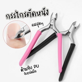 《 Paie nail 》กรรไกรตัดหนัง​ คมพิเศษ​ สปริงเด้ง​ จับถนัดมือ