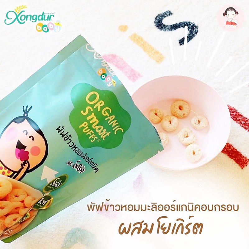 พัฟข้าวหอมมะลิออร์แกนิค-xongdur-organic-smart-puffs-สำหรับเด็ก-12-เดือนขึ้นไป