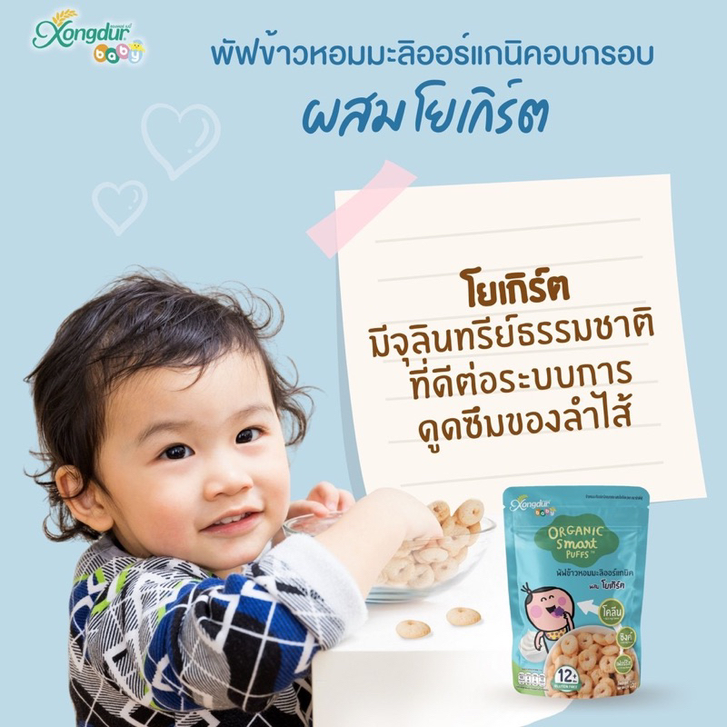 พัฟข้าวหอมมะลิออร์แกนิค-xongdur-organic-smart-puffs-สำหรับเด็ก-12-เดือนขึ้นไป