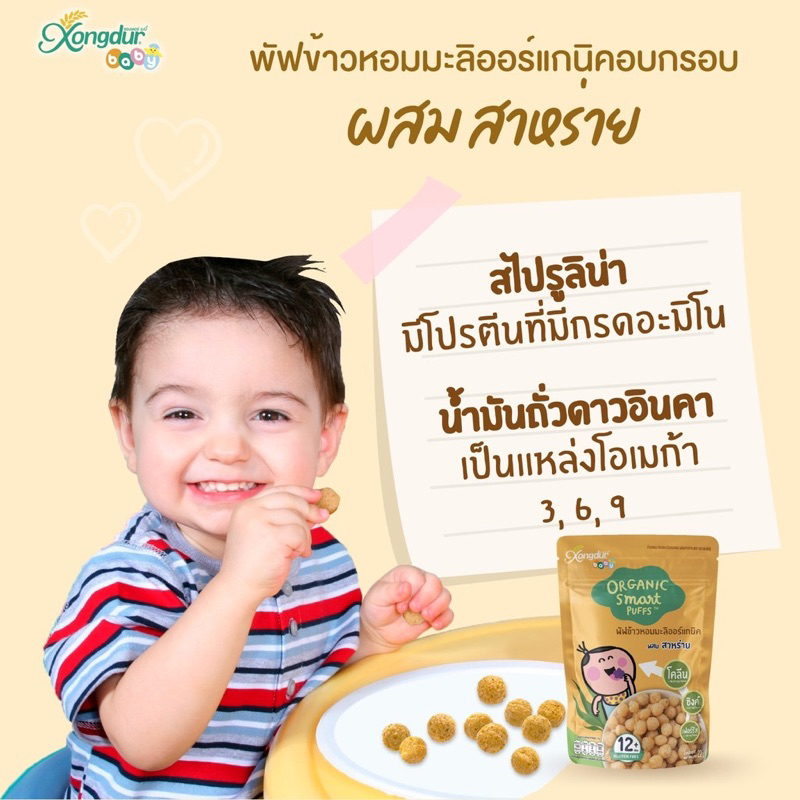 พัฟข้าวหอมมะลิออร์แกนิค-xongdur-organic-smart-puffs-สำหรับเด็ก-12-เดือนขึ้นไป