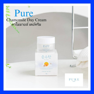 💞เพียว "คาโมมายล์ เดย์ครีม" Day Cream  [ เปิดบิล 10 กระปุก] แบรนด์เพียว 100%💞