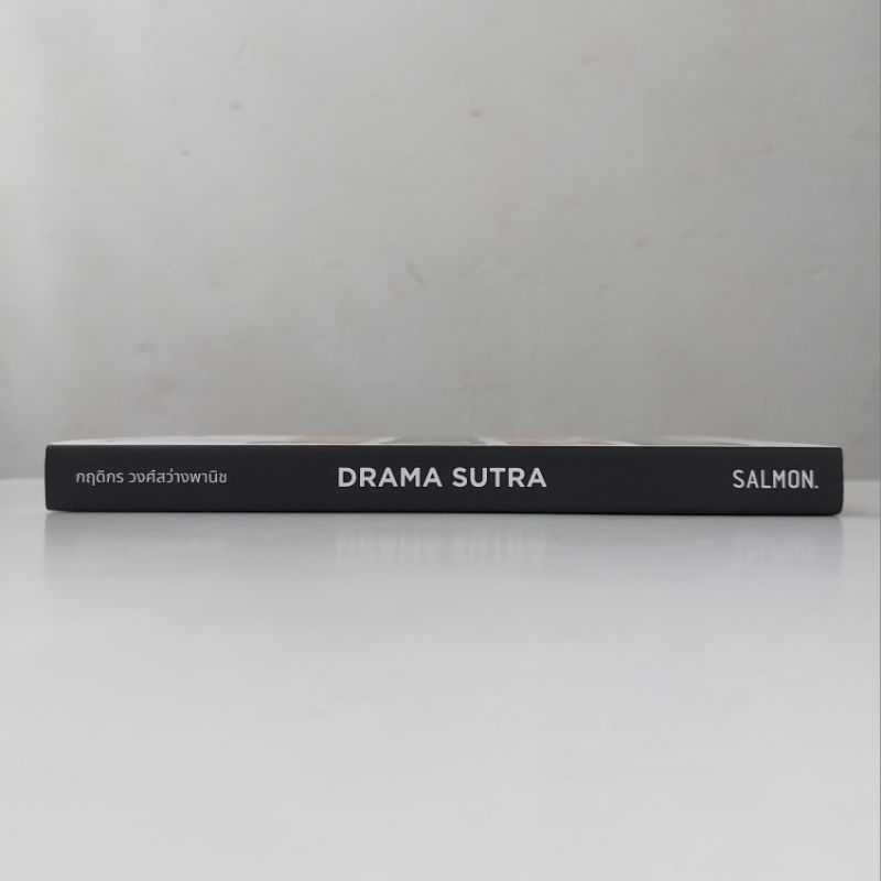 หนังสือ-ดรามา-สุตรา-drama-sutra-กฤดิกร-วงศ์สว่างพานิช