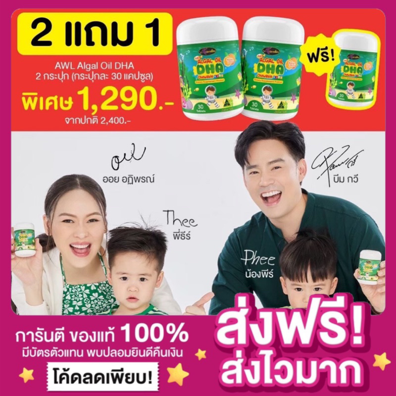 ของแท้-ส่งฟรี-ดีเอชเอออสเวลไลฟ์-auswelllif-dha-algal-oil-dha-วิตามินเด็ก-เสริมภูมิคุ้มกัน-อาหารเสริมเด็ก-บำรุงสมอง