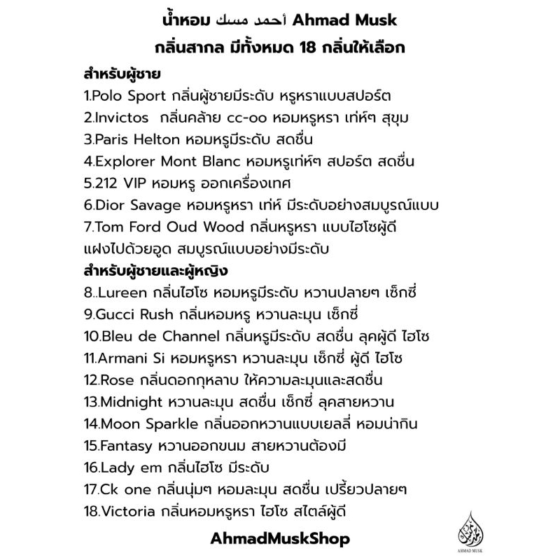 น้ำหอมนำเข้าจากอียิปต์-ahmad-musk-น้ำอาหรับ-30-ml