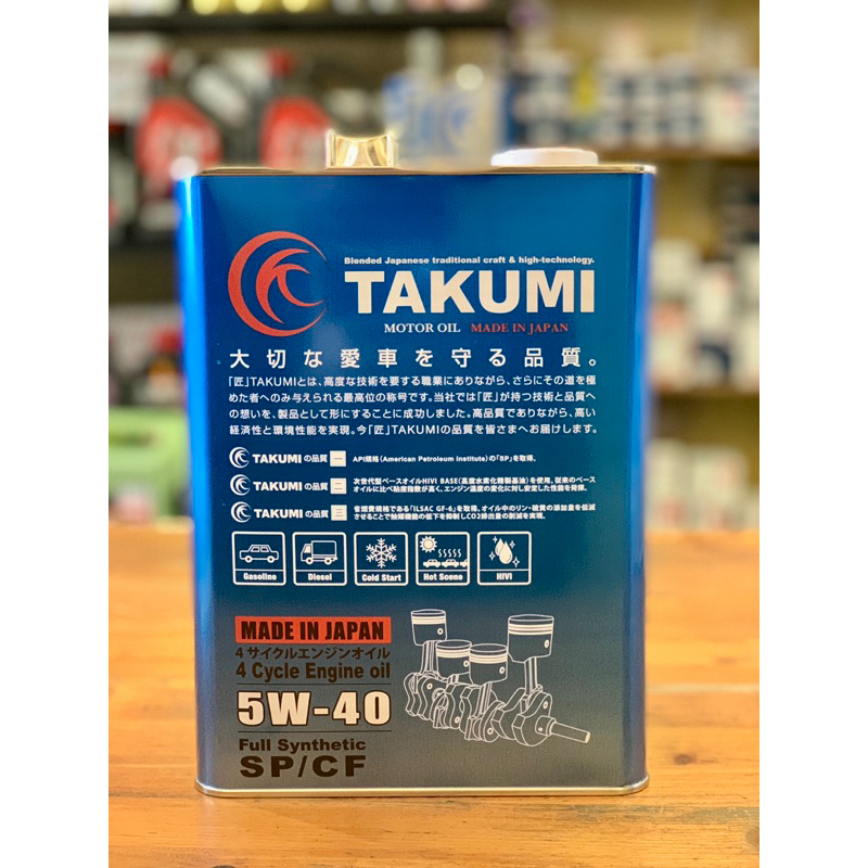 ส่งฟรี-แถมเสื้อน้ำมันเครื่องยนต์เบนซิน-5w40-fully-synthetic-takumi-high-quality-ขนาด-4ลิตร-และ-1ลิตร