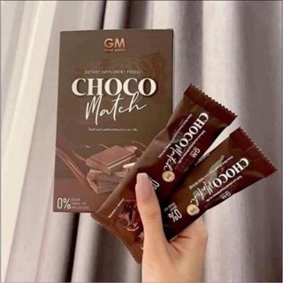 โกโก้คุมหิว CHOCO MATCH 🍫 GM