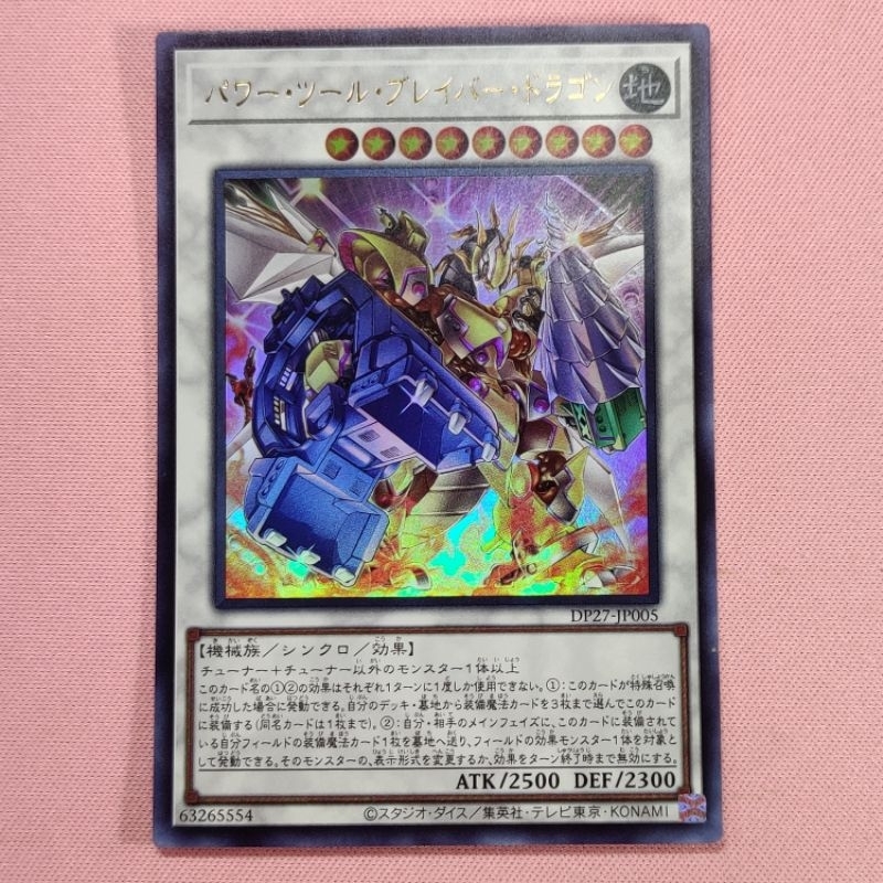 YuGiOh 5Ds Power Tool Dragon Shopee Thailand