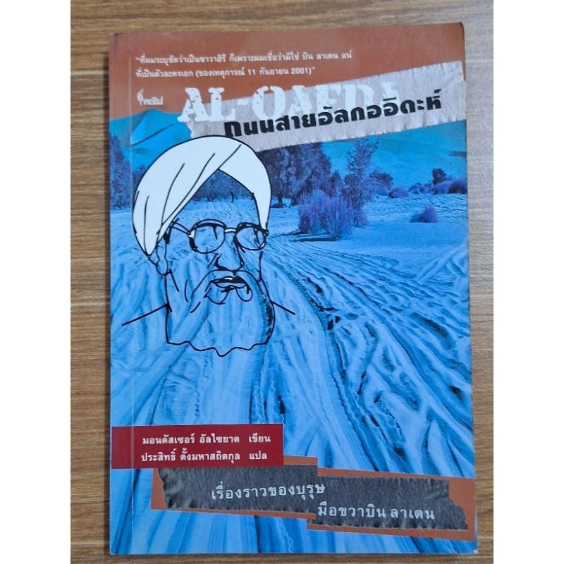 ถนนสายอัลดออิดะห์-al-oaeda