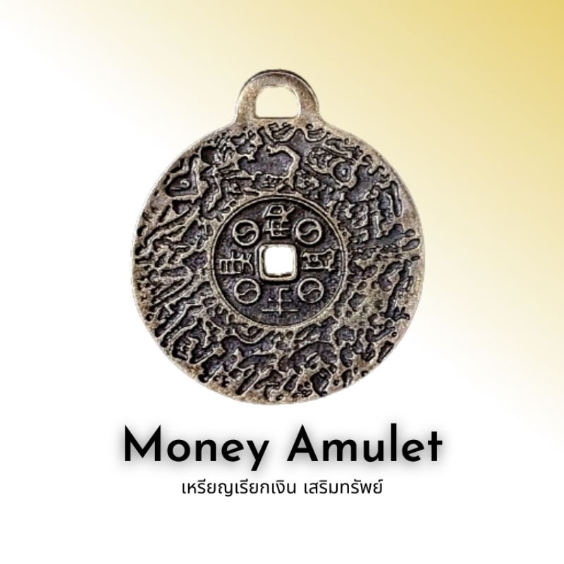 Money Amulet เหรียญเรียกเงิน เสริมทรัพย์ | Shopee Thailand