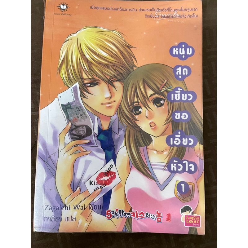 หนังสือนิยายวัยรุ่น-มือสอง-สำนักพิมพ์เเจ่มใส-นิยาย-พร้อมส่ง